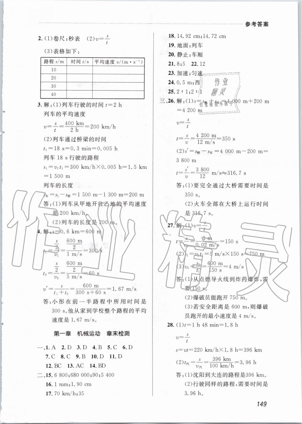 2019年中考快遞課課幫八年級物理上冊人教版 第3頁