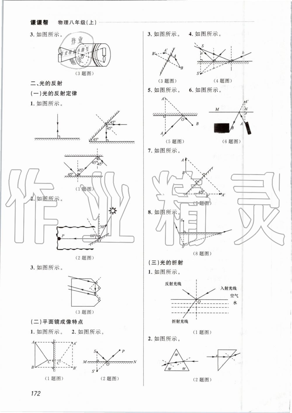 2019年中考快遞課課幫八年級物理上冊人教版 第26頁