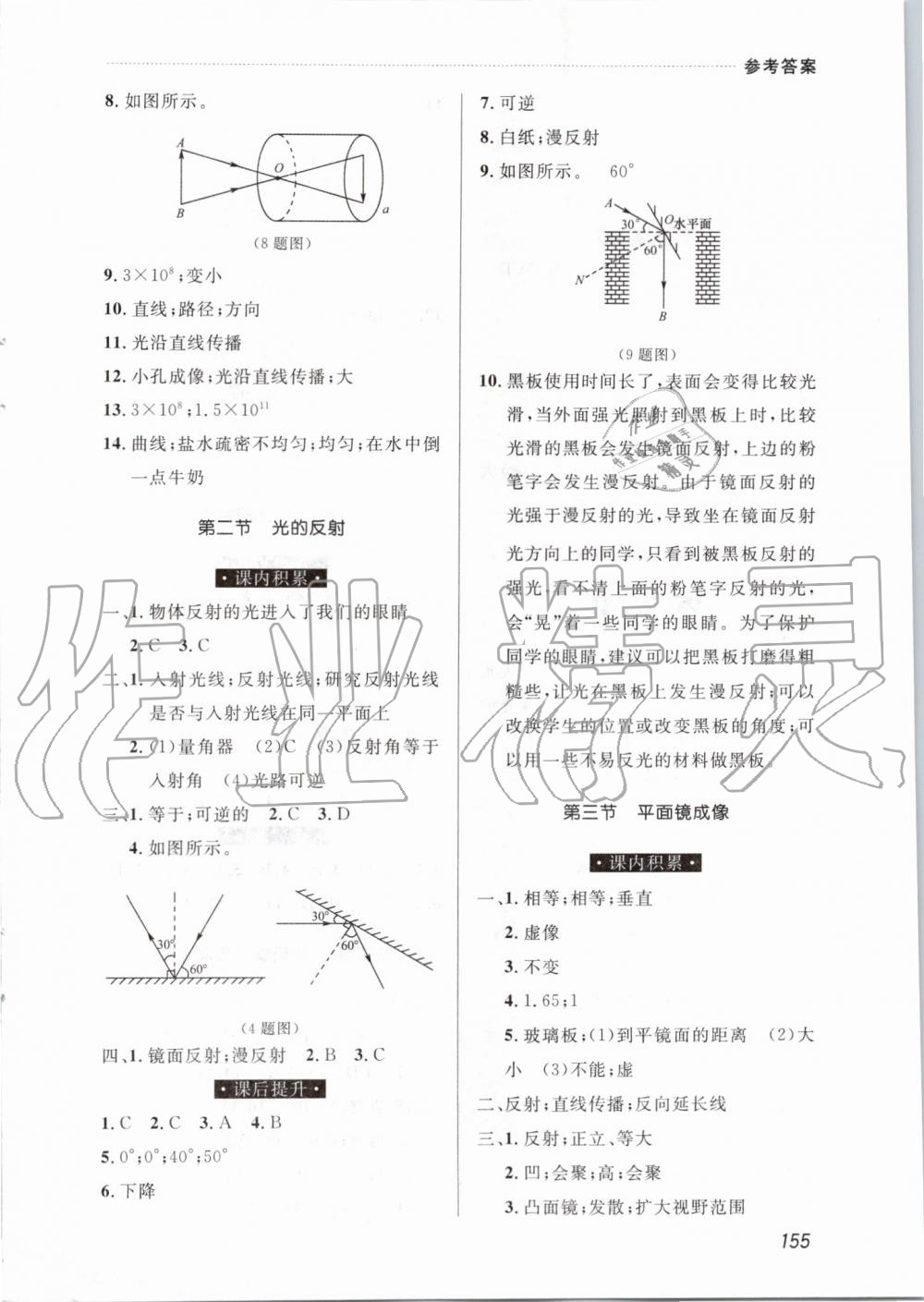 2019年中考快遞課課幫八年級物理上冊人教版 第9頁