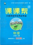 2019年中考快遞課課幫八年級(jí)物理上冊(cè)人教版