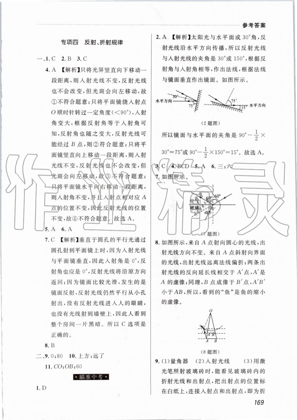 2019年中考快遞課課幫八年級物理上冊人教版 第23頁