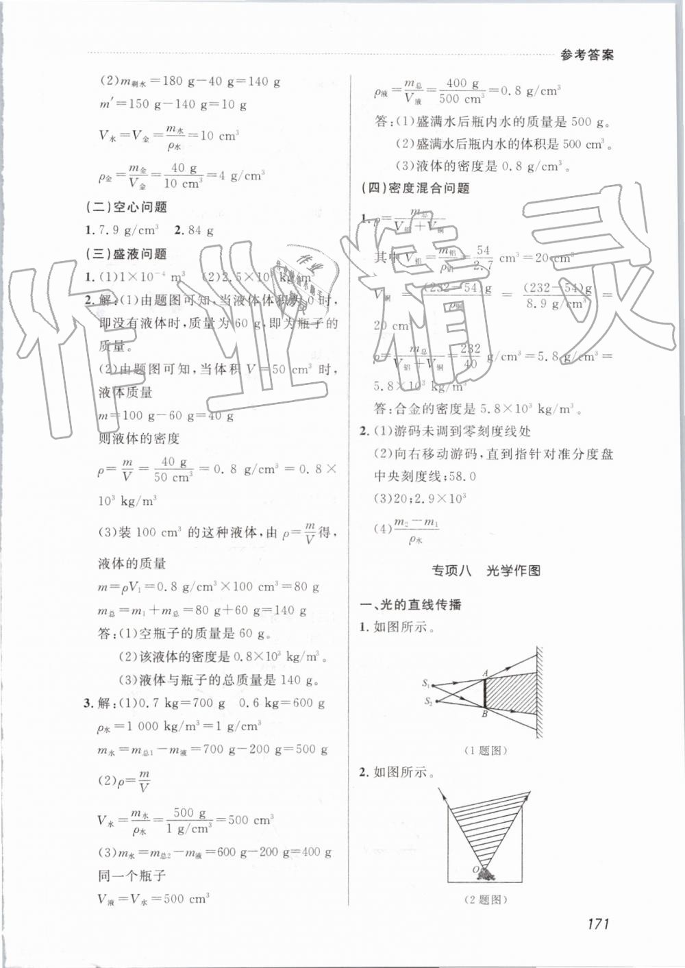 2019年中考快遞課課幫八年級物理上冊人教版 第25頁