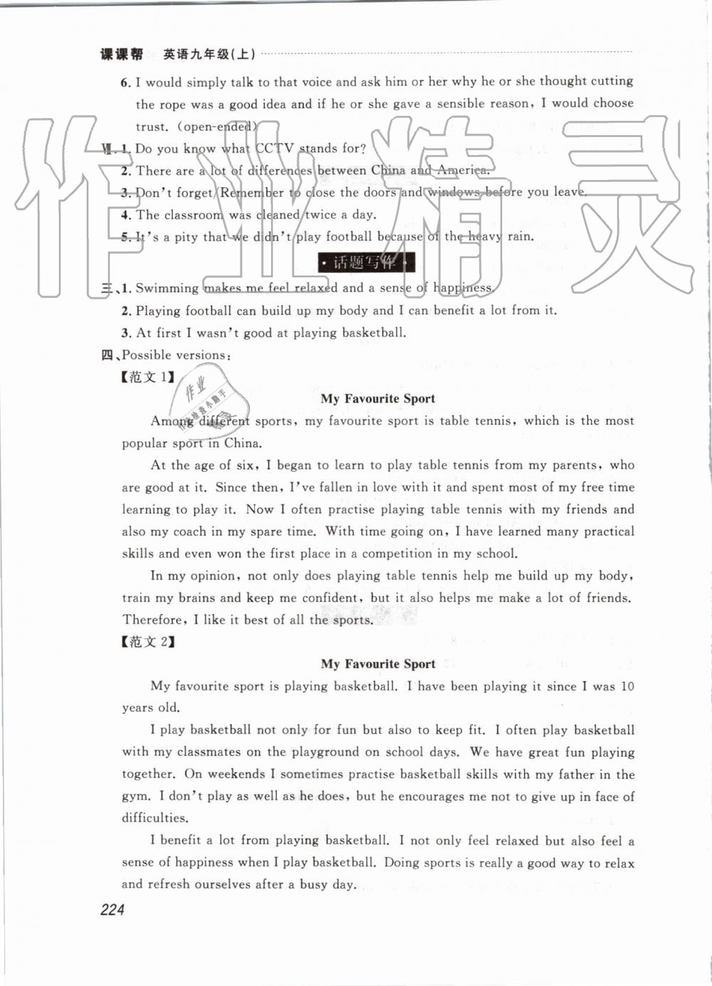 2019年中考快遞課課幫九年級英語上冊外研版 第22頁