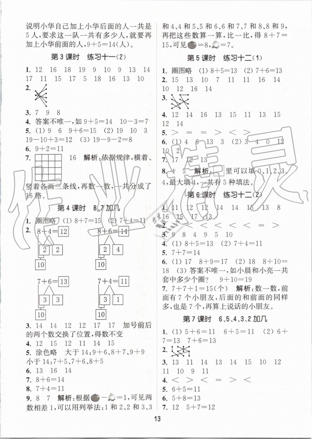 2019年通城學典課時作業(yè)本一年級數(shù)學上冊蘇教版江蘇專用 第13頁