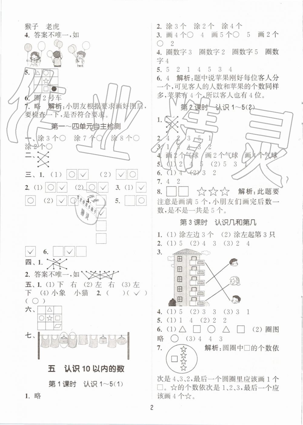 2019年通城學典課時作業(yè)本一年級數學上冊蘇教版江蘇專用 第2頁