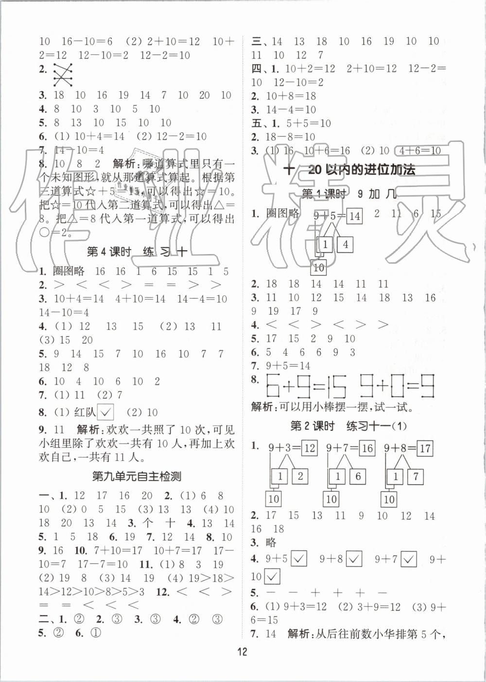 2019年通城学典课时作业本一年级数学上册苏教版江苏专用 第12页