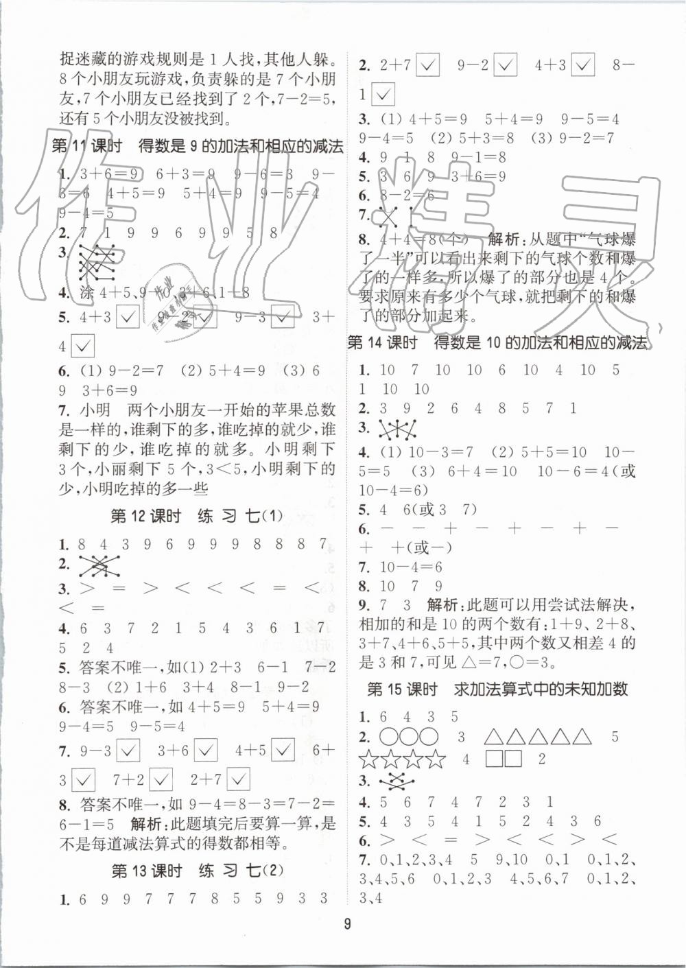 2019年通城學(xué)典課時作業(yè)本一年級數(shù)學(xué)上冊蘇教版江蘇專用 第9頁