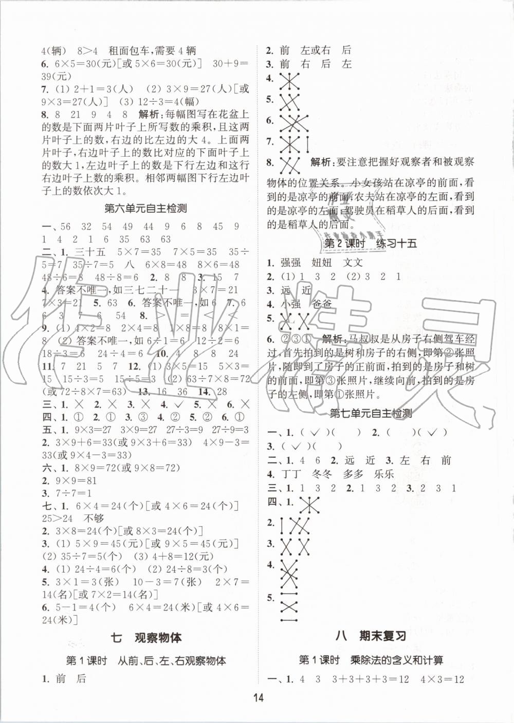 2019年通城学典课时作业本二年级数学上册苏教版江苏专用 第14页