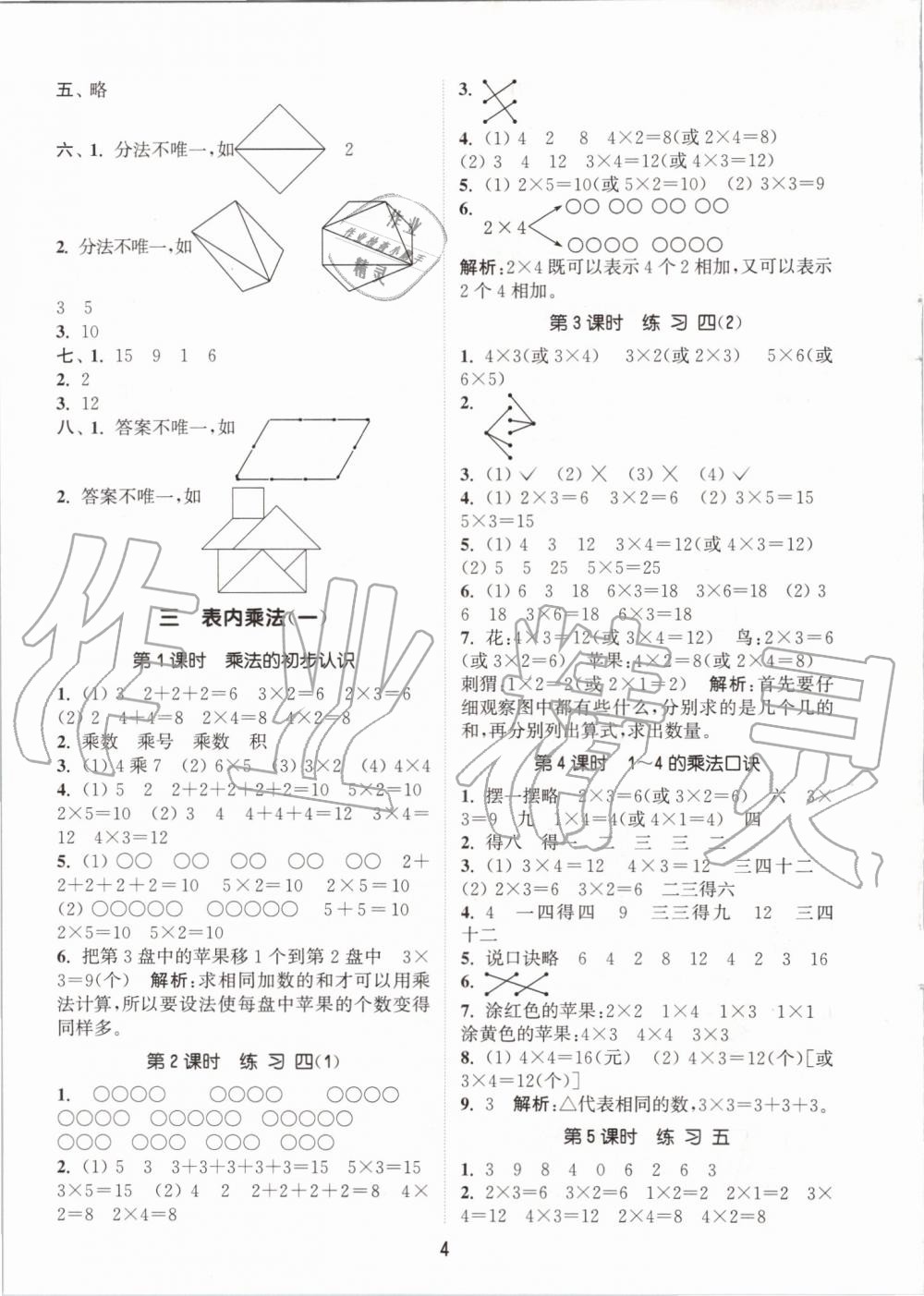 2019年通城学典课时作业本二年级数学上册苏教版江苏专用 第4页