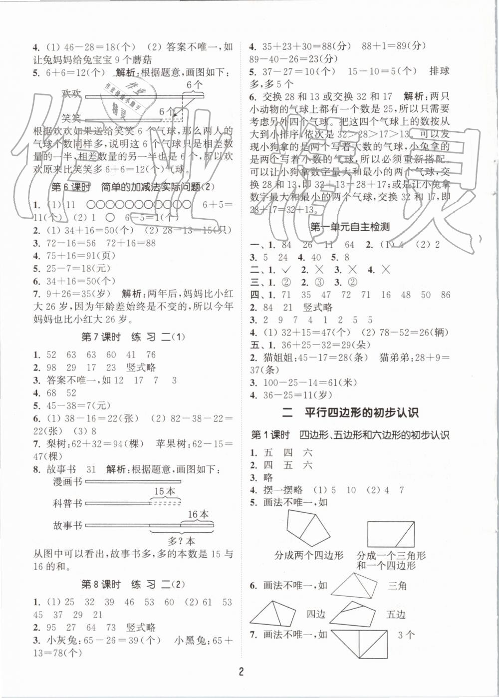 2019年通城学典课时作业本二年级数学上册苏教版江苏专用 第2页