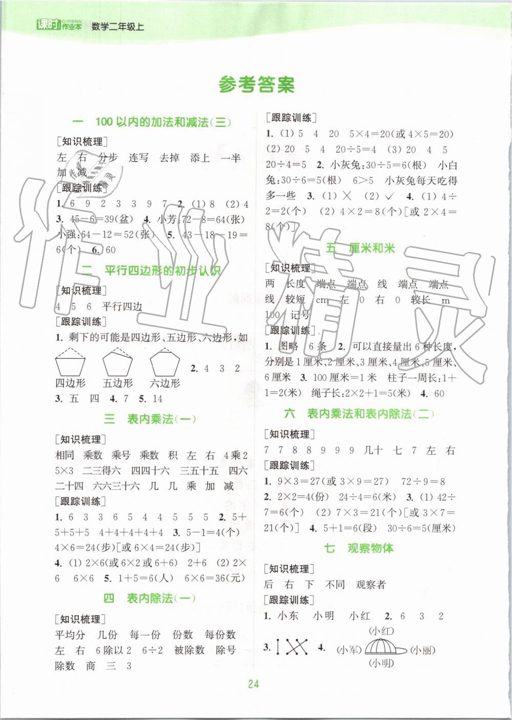 2019年通城学典课时作业本二年级数学上册苏教版江苏专用 第17页