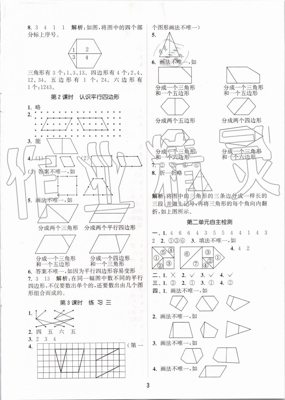 2019年通城学典课时作业本二年级数学上册苏教版江苏专用 第3页