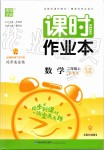 2019年通城學(xué)典課時作業(yè)本二年級數(shù)學(xué)上冊蘇教版江蘇專用