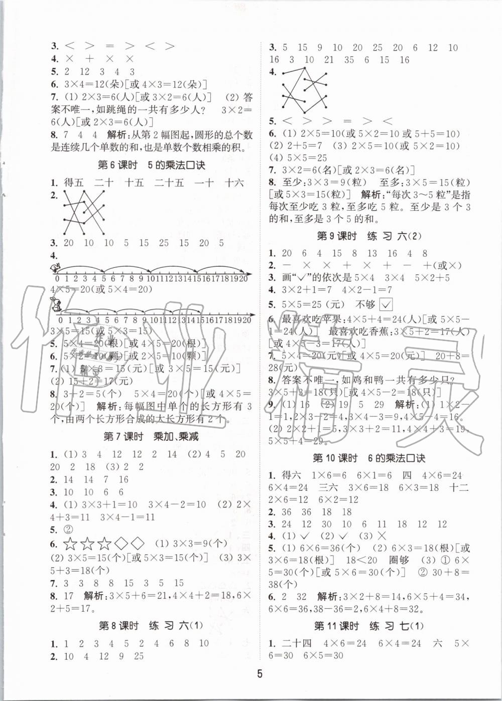 2019年通城學(xué)典課時(shí)作業(yè)本二年級(jí)數(shù)學(xué)上冊(cè)蘇教版江蘇專用 第5頁(yè)