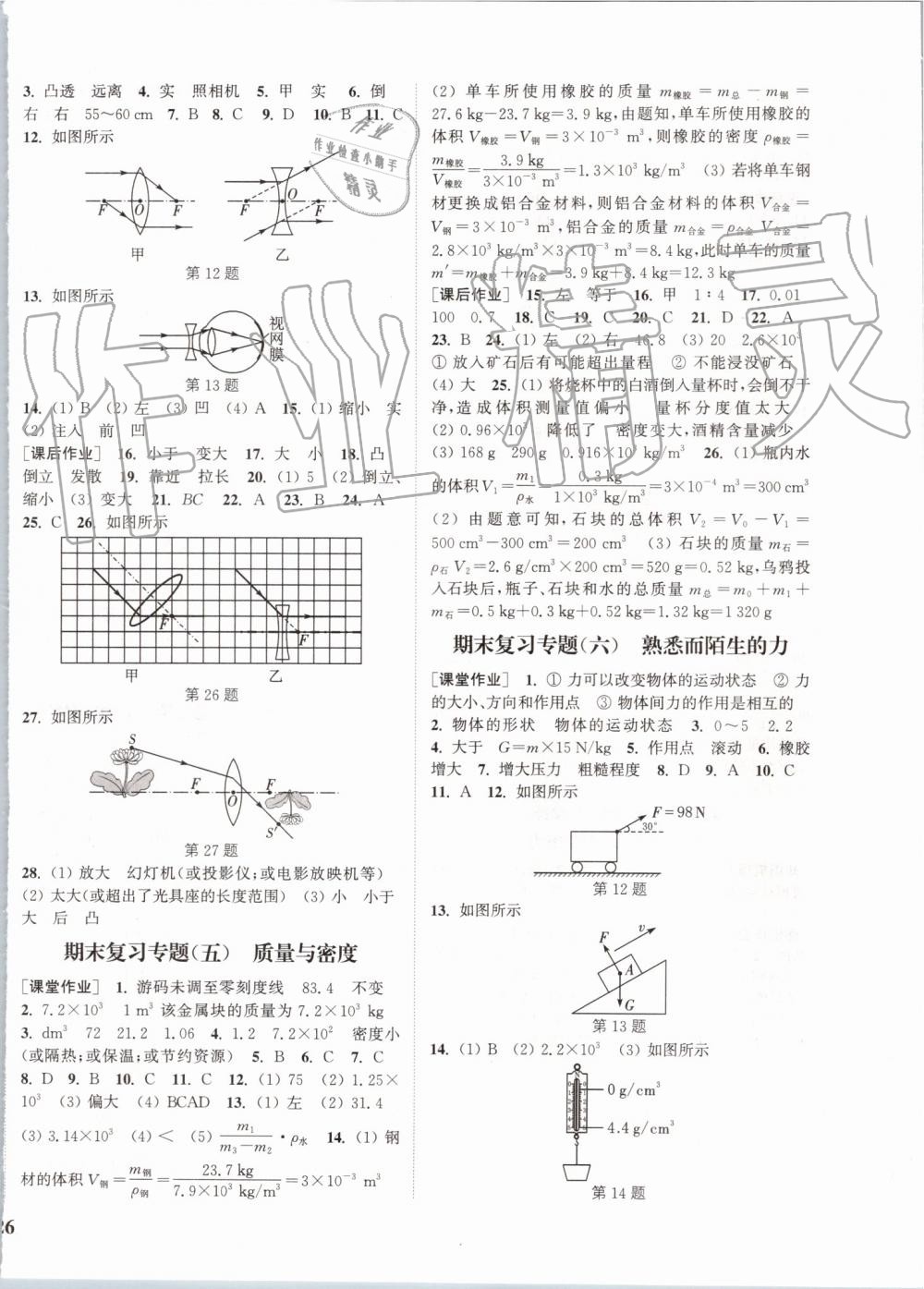 2019年通城學(xué)典課時(shí)作業(yè)本八年級(jí)物理上冊(cè)滬科版 第16頁(yè)