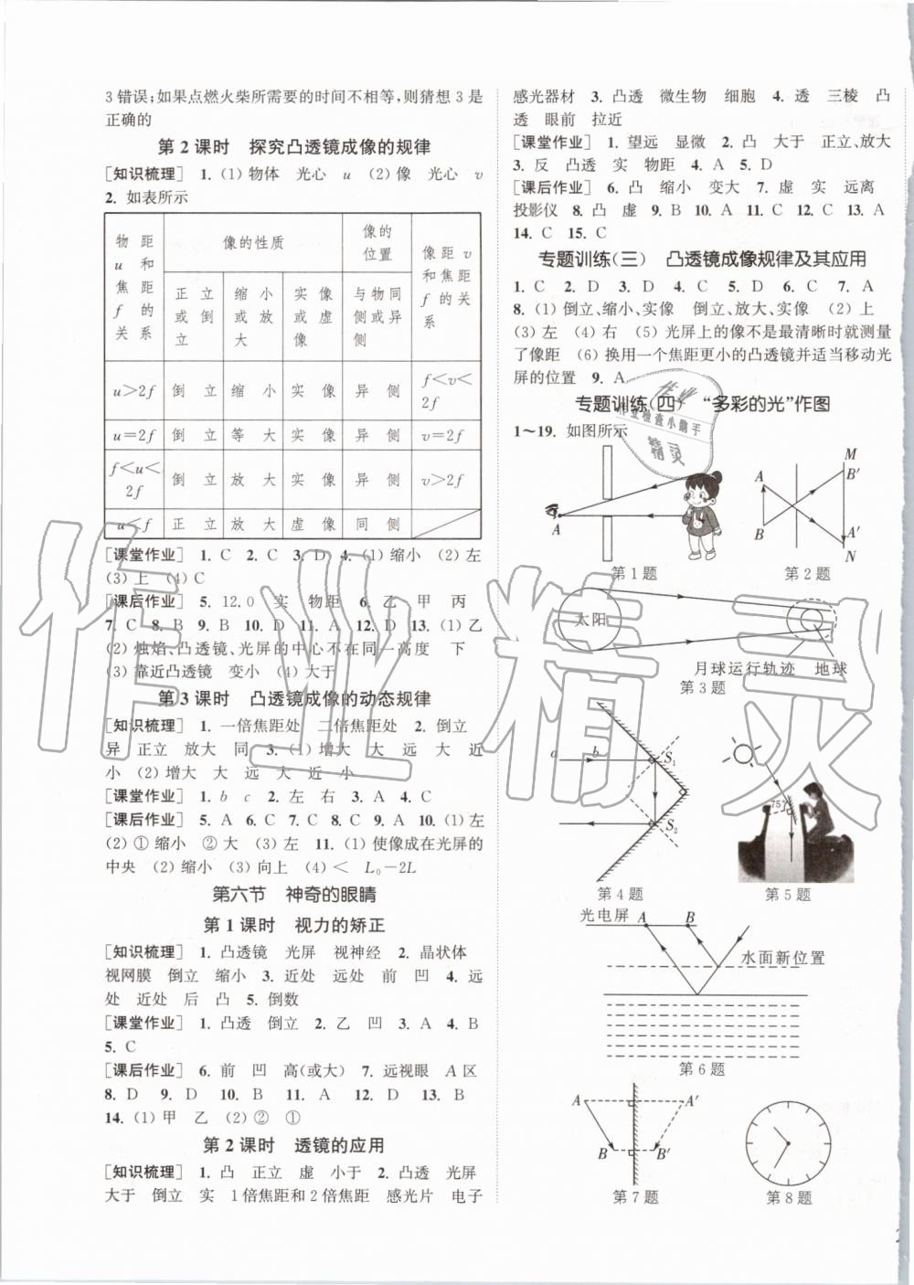 2019年通城學(xué)典課時(shí)作業(yè)本八年級(jí)物理上冊(cè)滬科版 第7頁(yè)