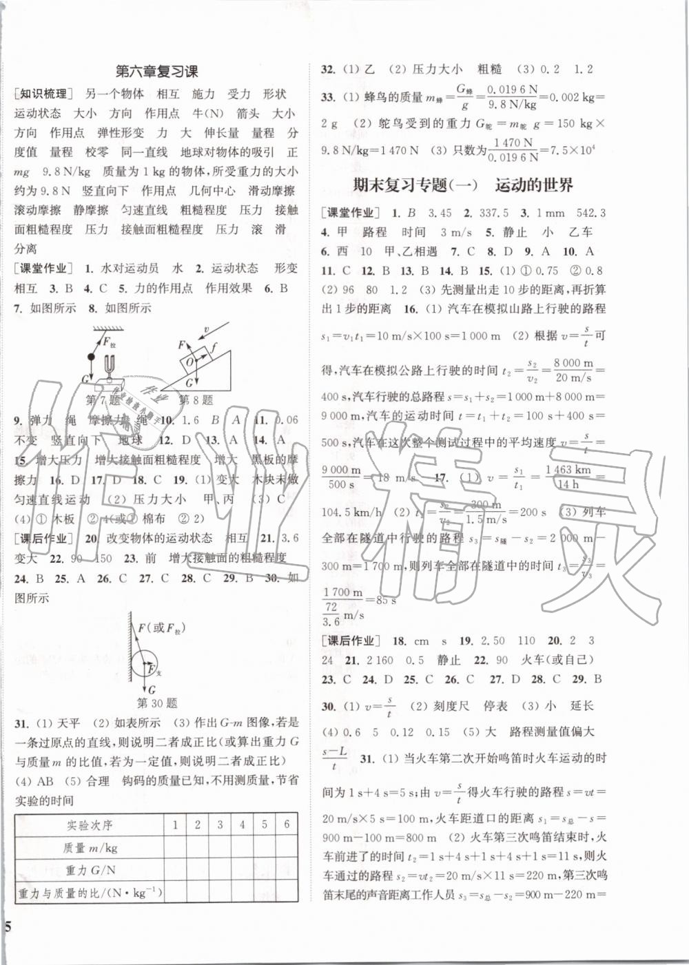 2019年通城学典课时作业本八年级物理上册沪科版 第14页