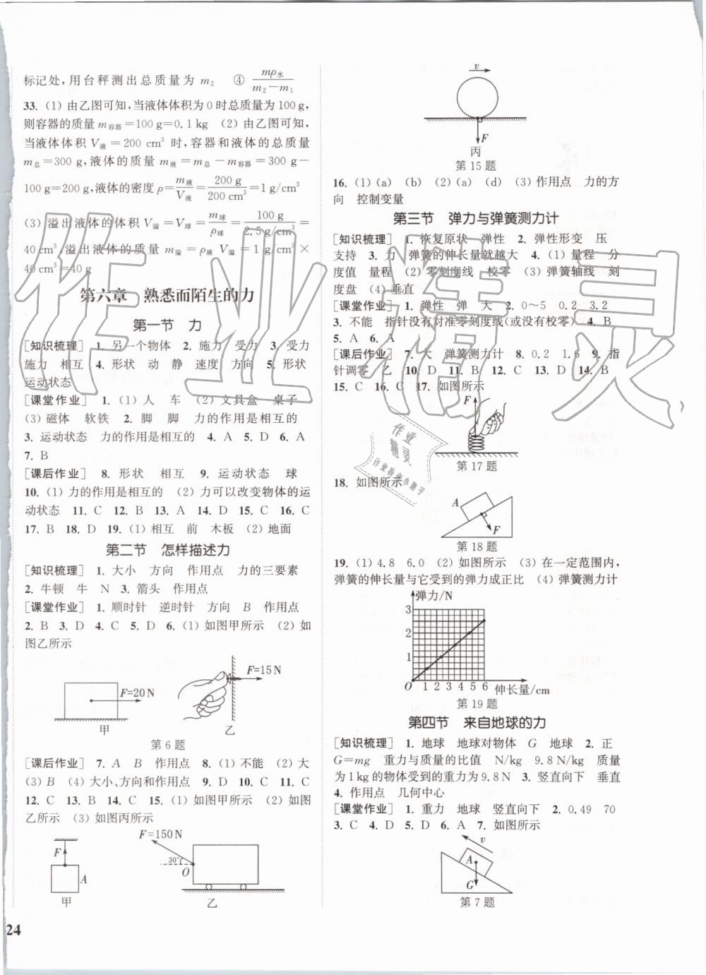 2019年通城學典課時作業(yè)本八年級物理上冊滬科版 第12頁