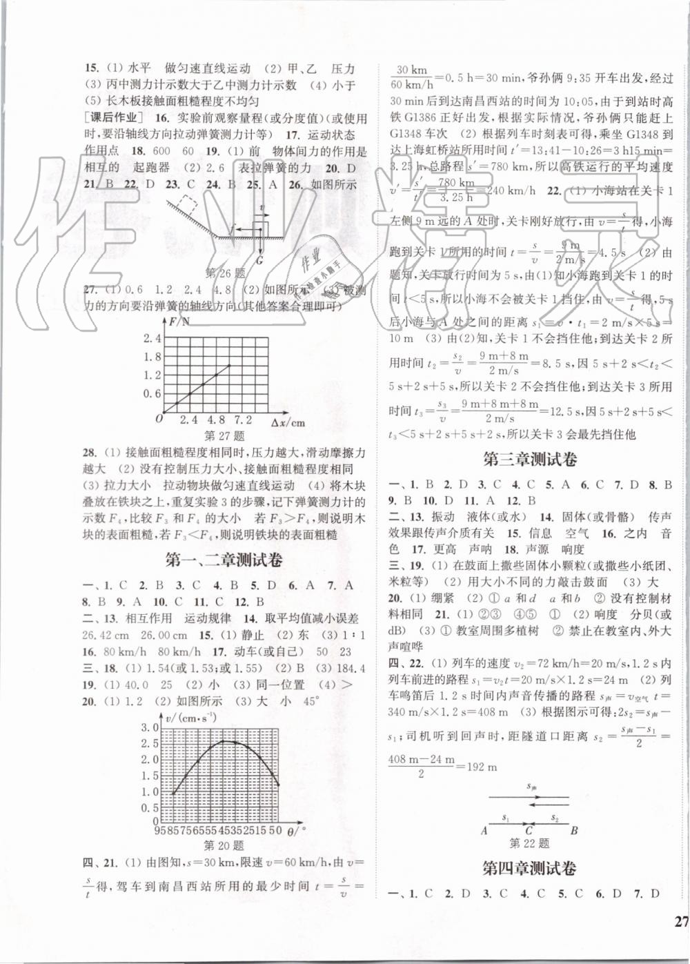 2019年通城學(xué)典課時作業(yè)本八年級物理上冊滬科版 第17頁