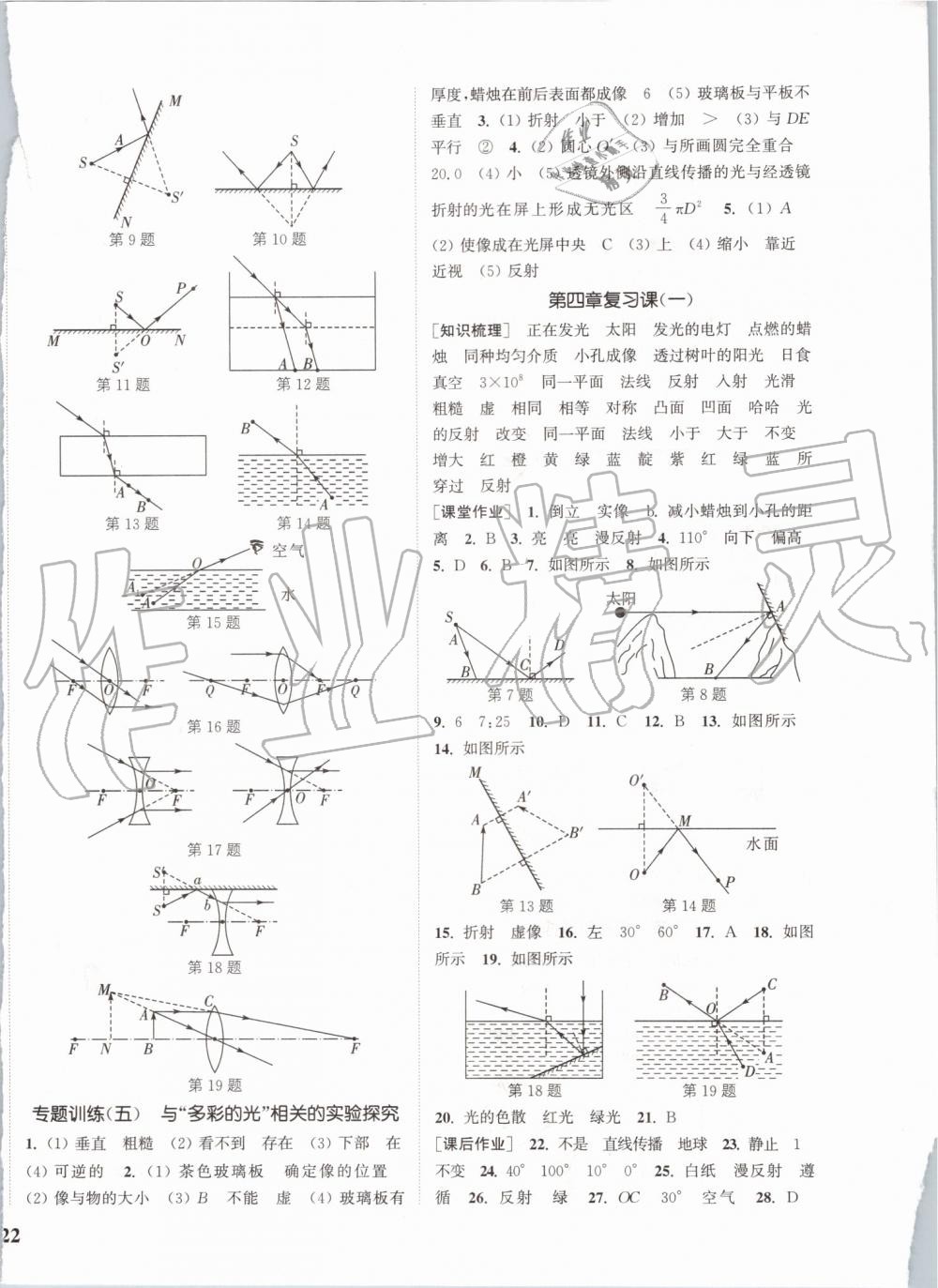 2019年通城學典課時作業(yè)本八年級物理上冊滬科版 第8頁