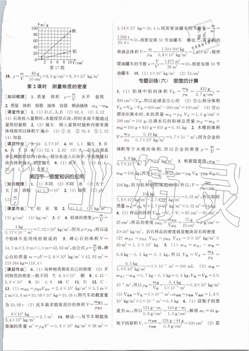 2019年通城學典課時作業(yè)本八年級物理上冊滬科版 第10頁