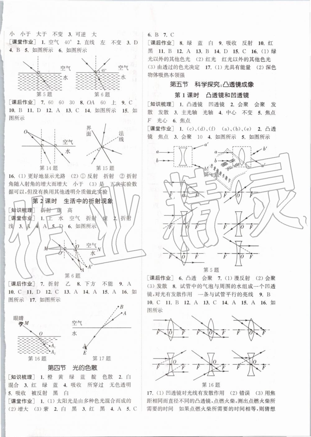 2019年通城學(xué)典課時(shí)作業(yè)本八年級(jí)物理上冊(cè)滬科版 第6頁(yè)