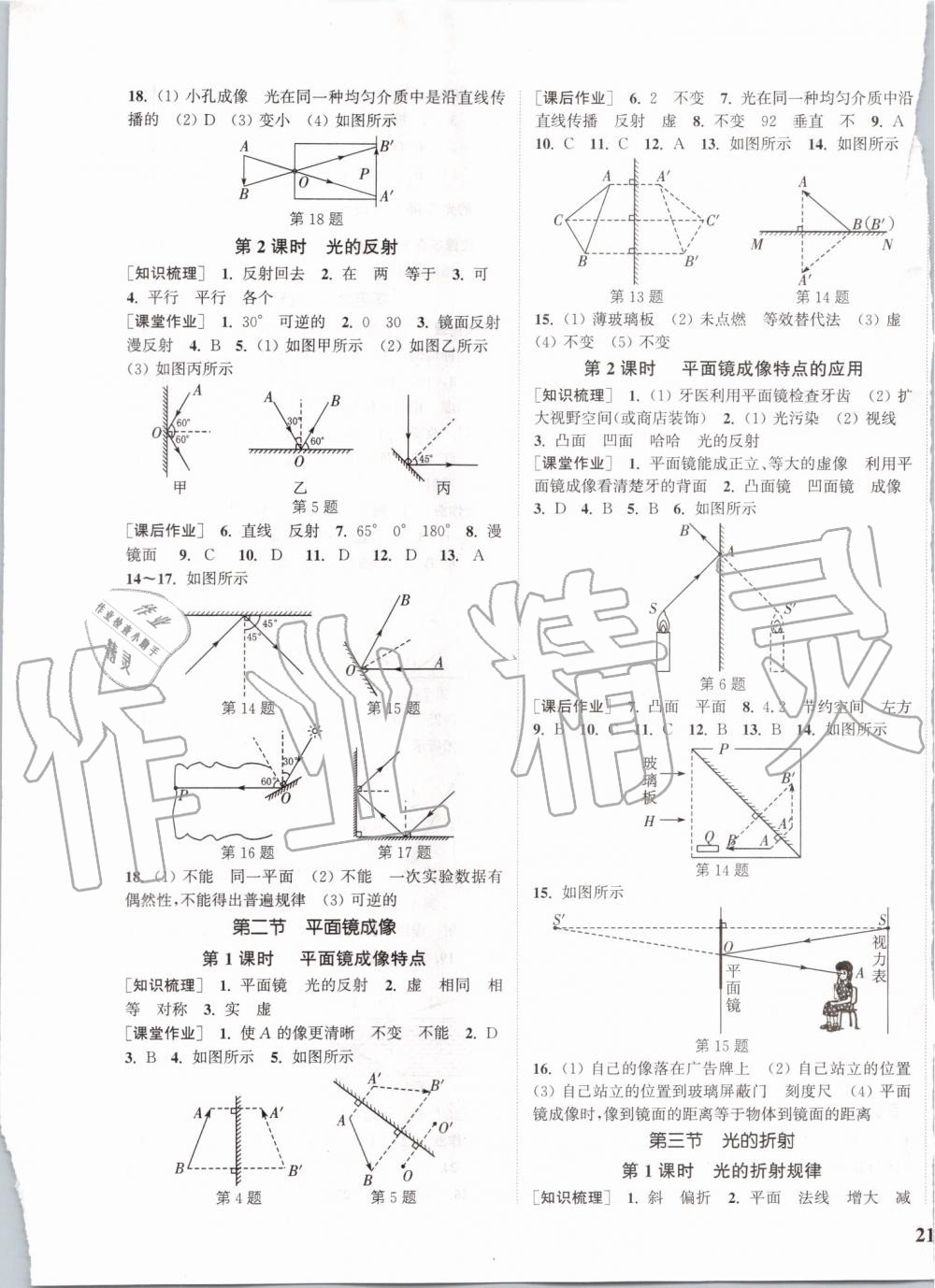 2019年通城學(xué)典課時(shí)作業(yè)本八年級物理上冊滬科版 第5頁