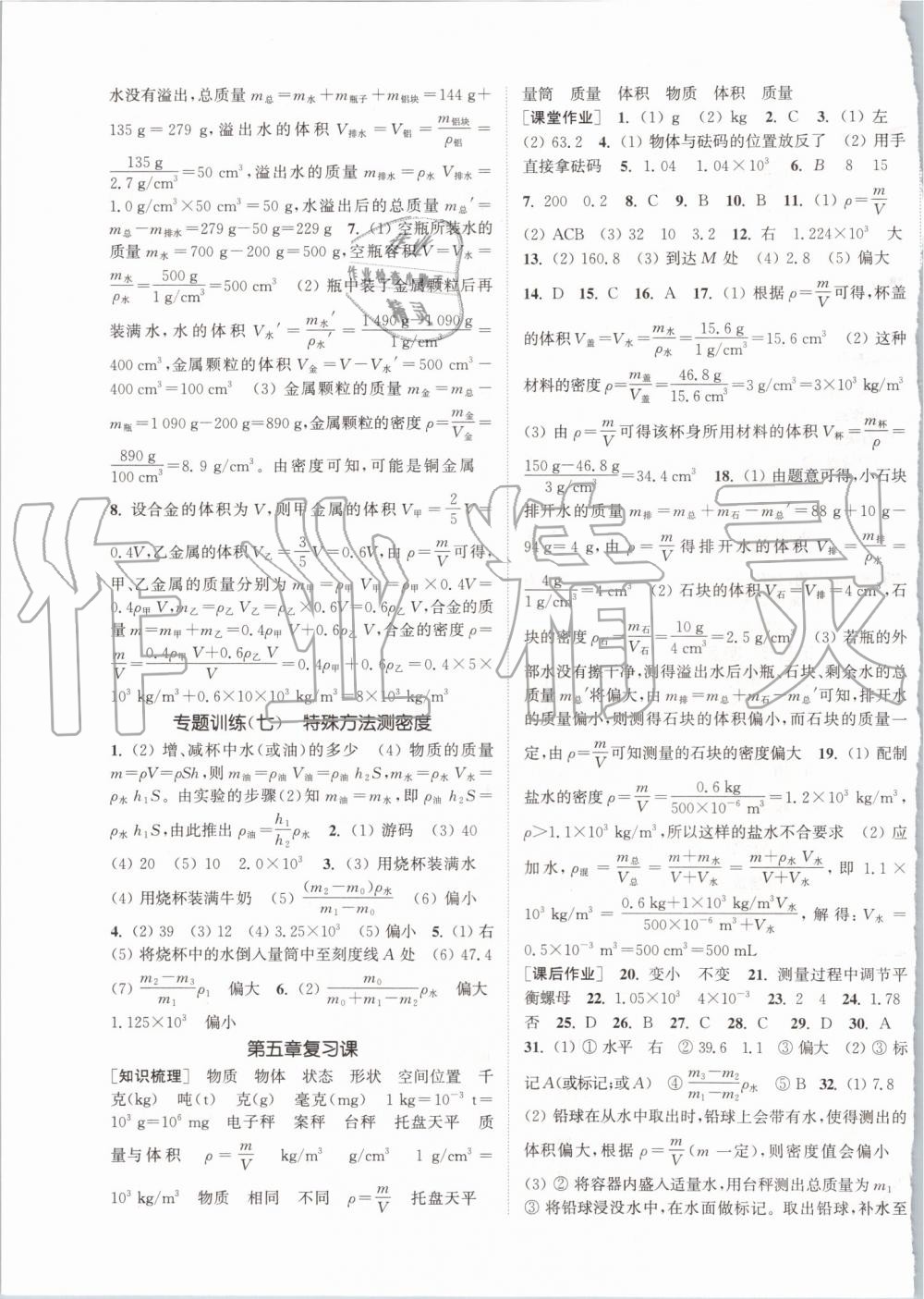 2019年通城學(xué)典課時(shí)作業(yè)本八年級(jí)物理上冊(cè)滬科版 第11頁(yè)