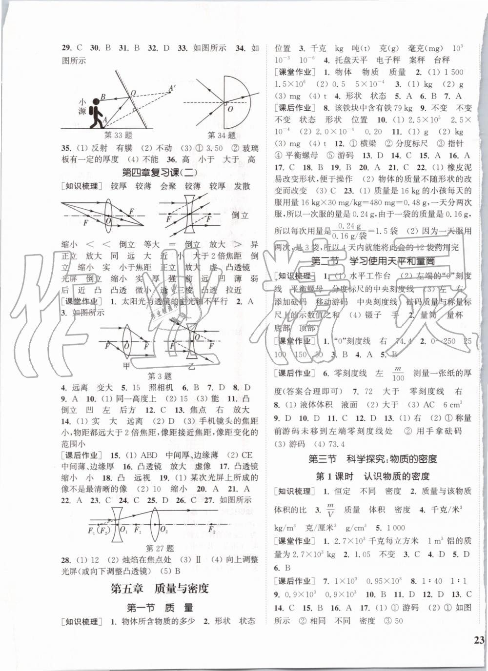 2019年通城學典課時作業(yè)本八年級物理上冊滬科版 第9頁