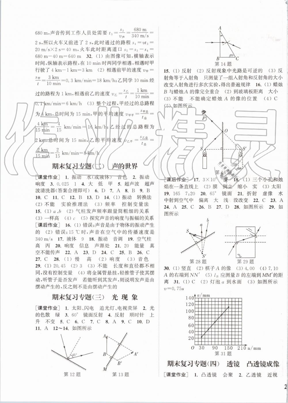 2019年通城學(xué)典課時(shí)作業(yè)本八年級(jí)物理上冊(cè)滬科版 第15頁