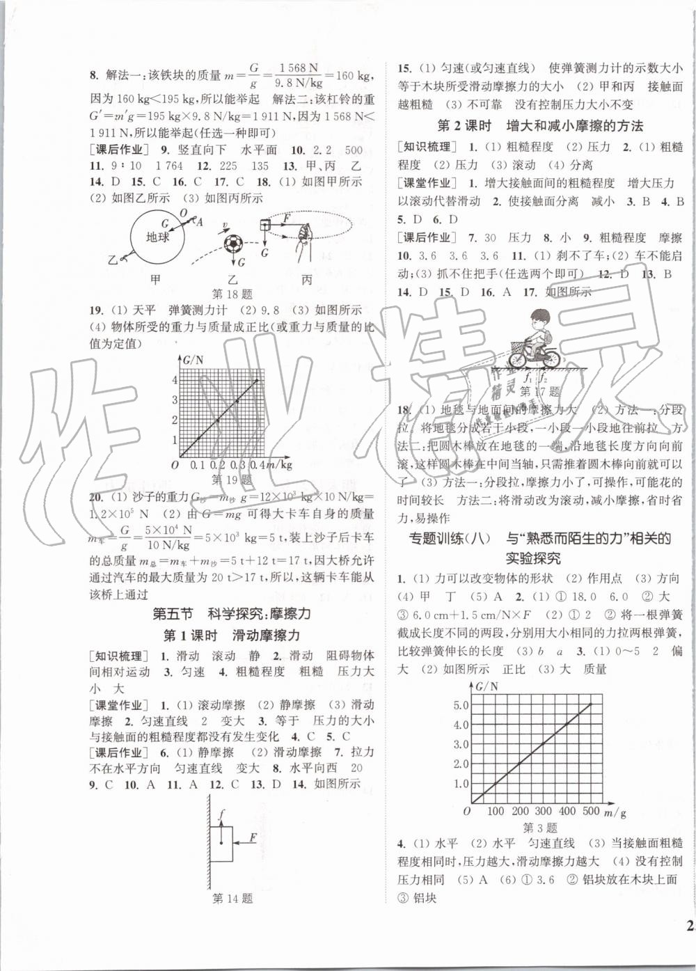 2019年通城學典課時作業(yè)本八年級物理上冊滬科版 第13頁