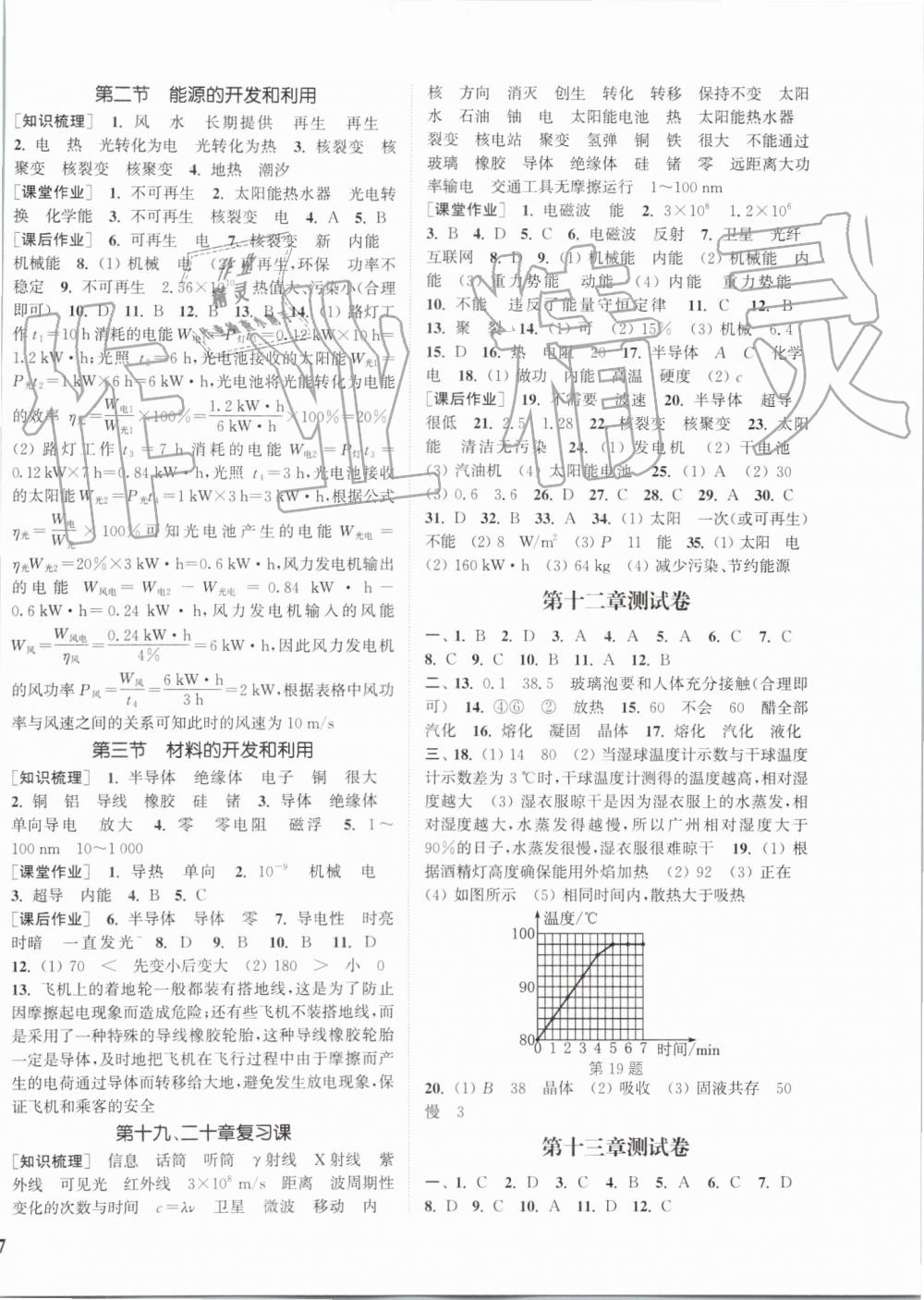 2019年通城學(xué)典課時作業(yè)本九年級物理全一冊滬科版 第26頁