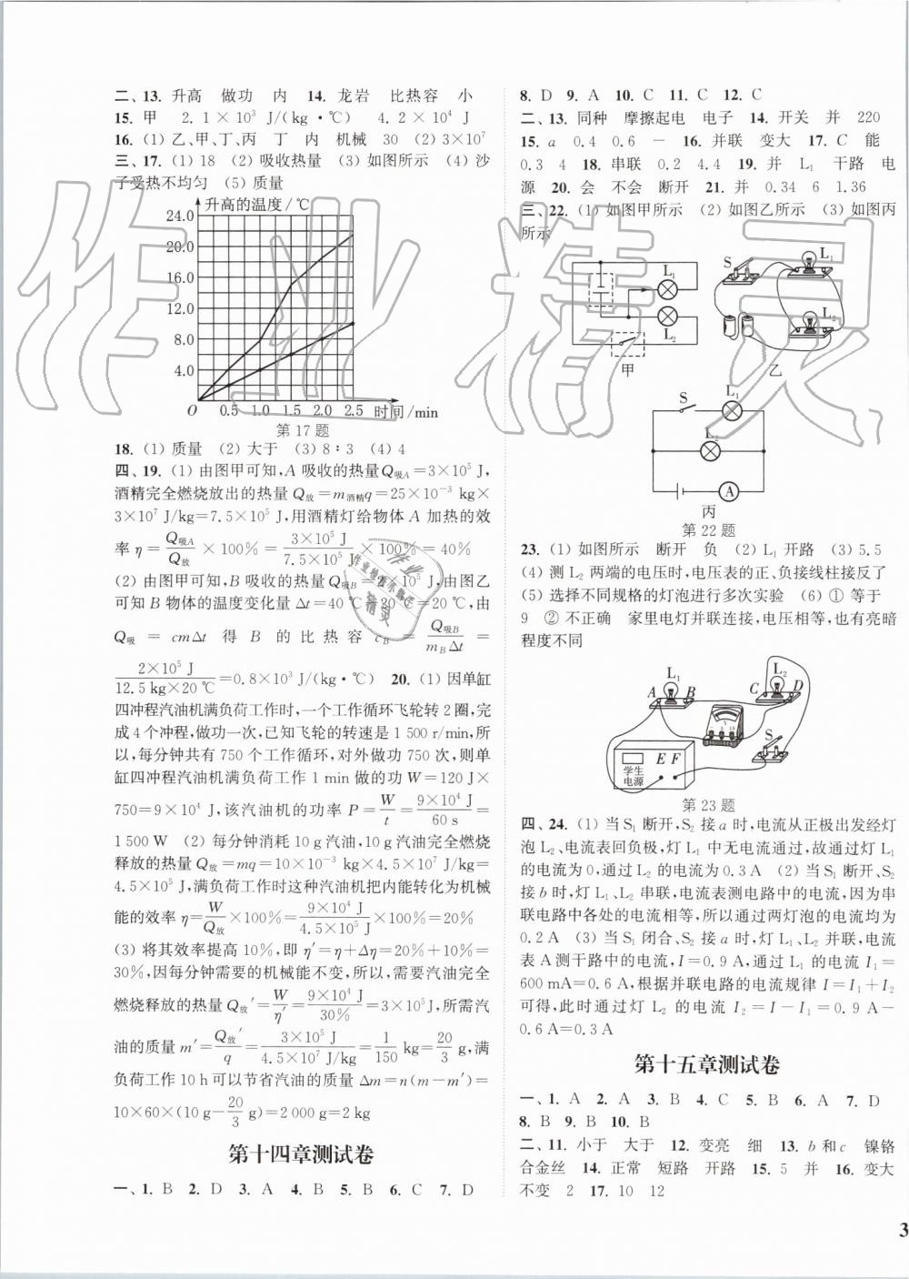 2019年通城學(xué)典課時(shí)作業(yè)本九年級(jí)物理全一冊滬科版 第27頁