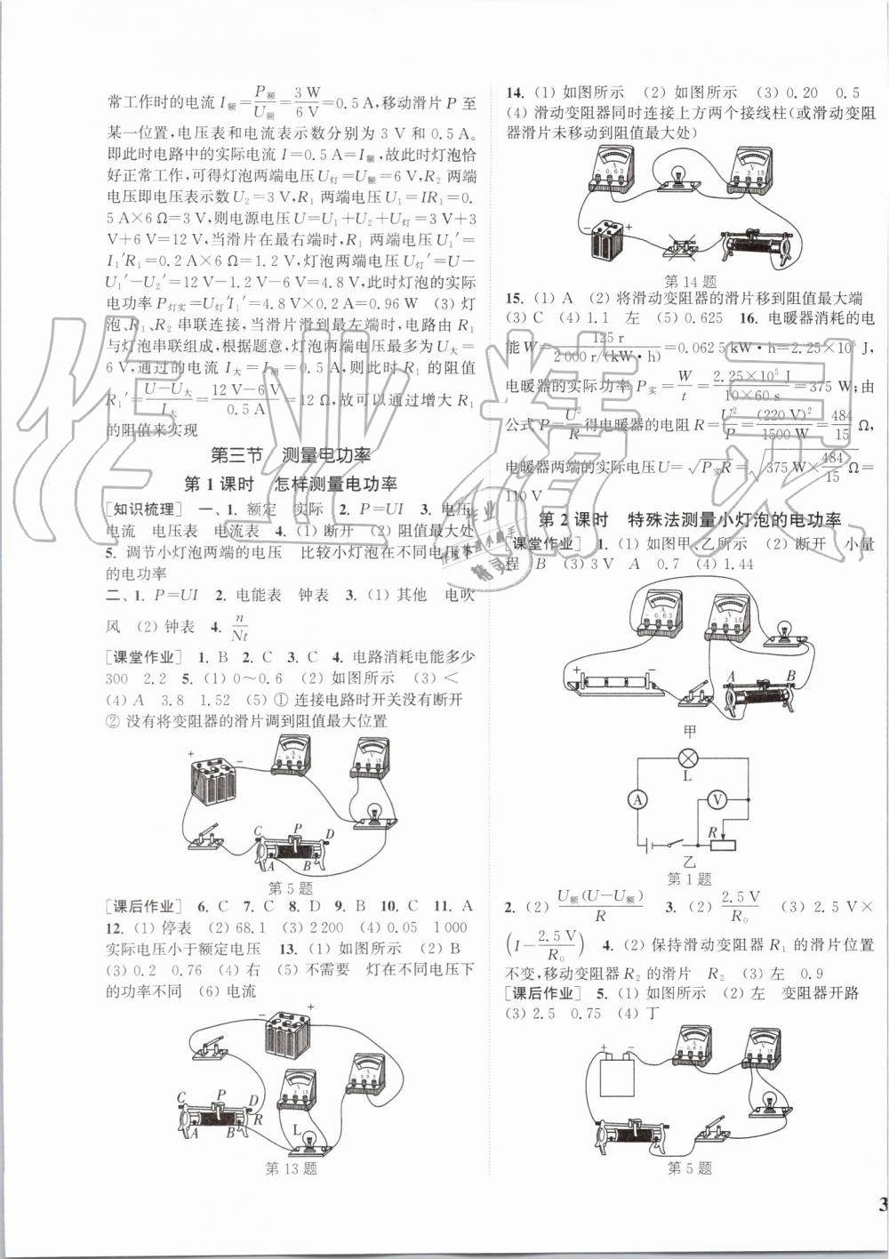 2019年通城学典课时作业本九年级物理全一册沪科版 第17页