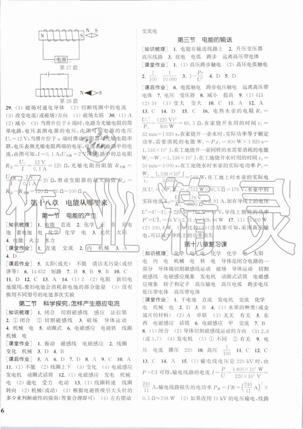 2019年通城學(xué)典課時作業(yè)本九年級物理全一冊滬科版 第24頁