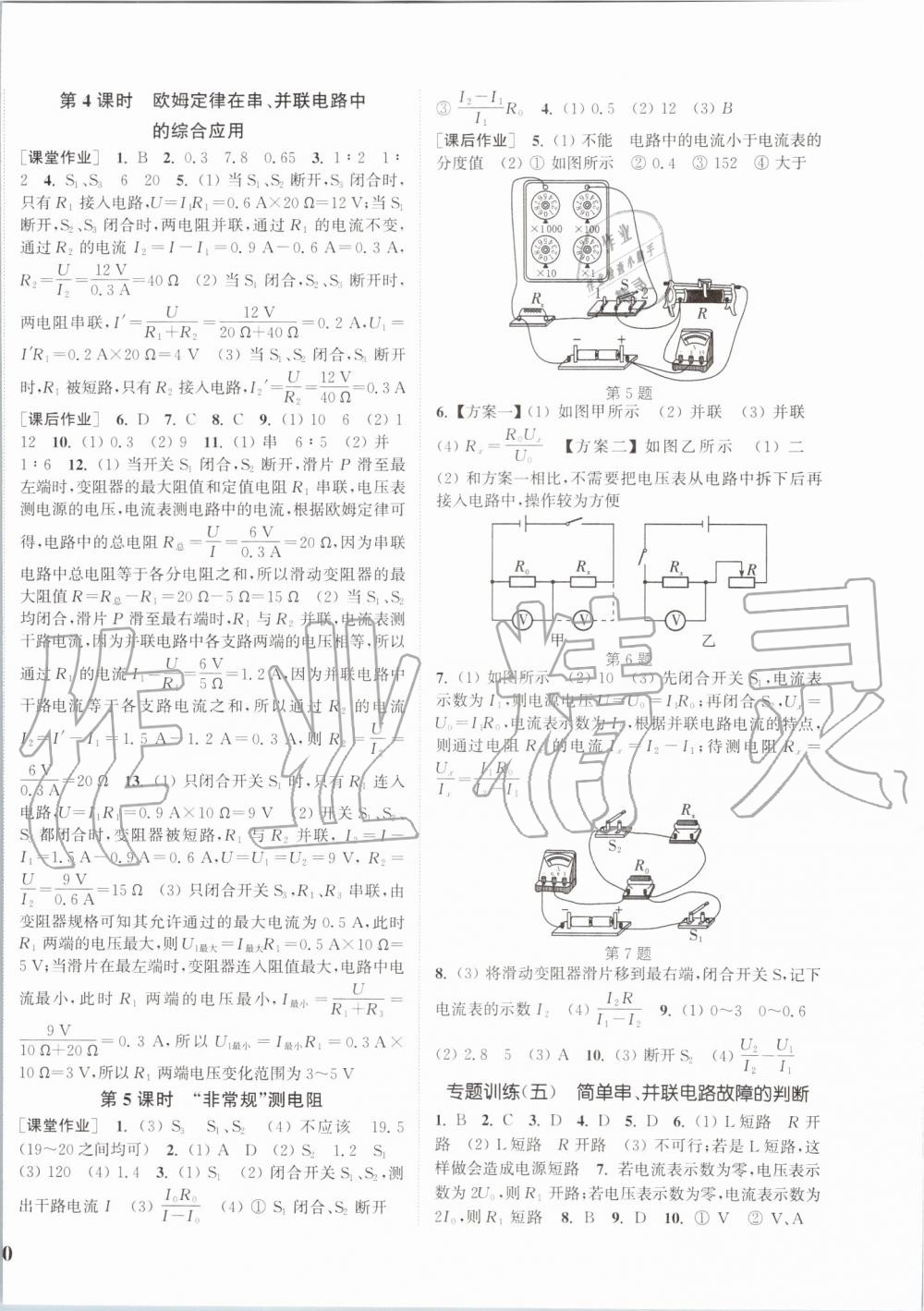 2019年通城学典课时作业本九年级物理全一册沪科版 第12页