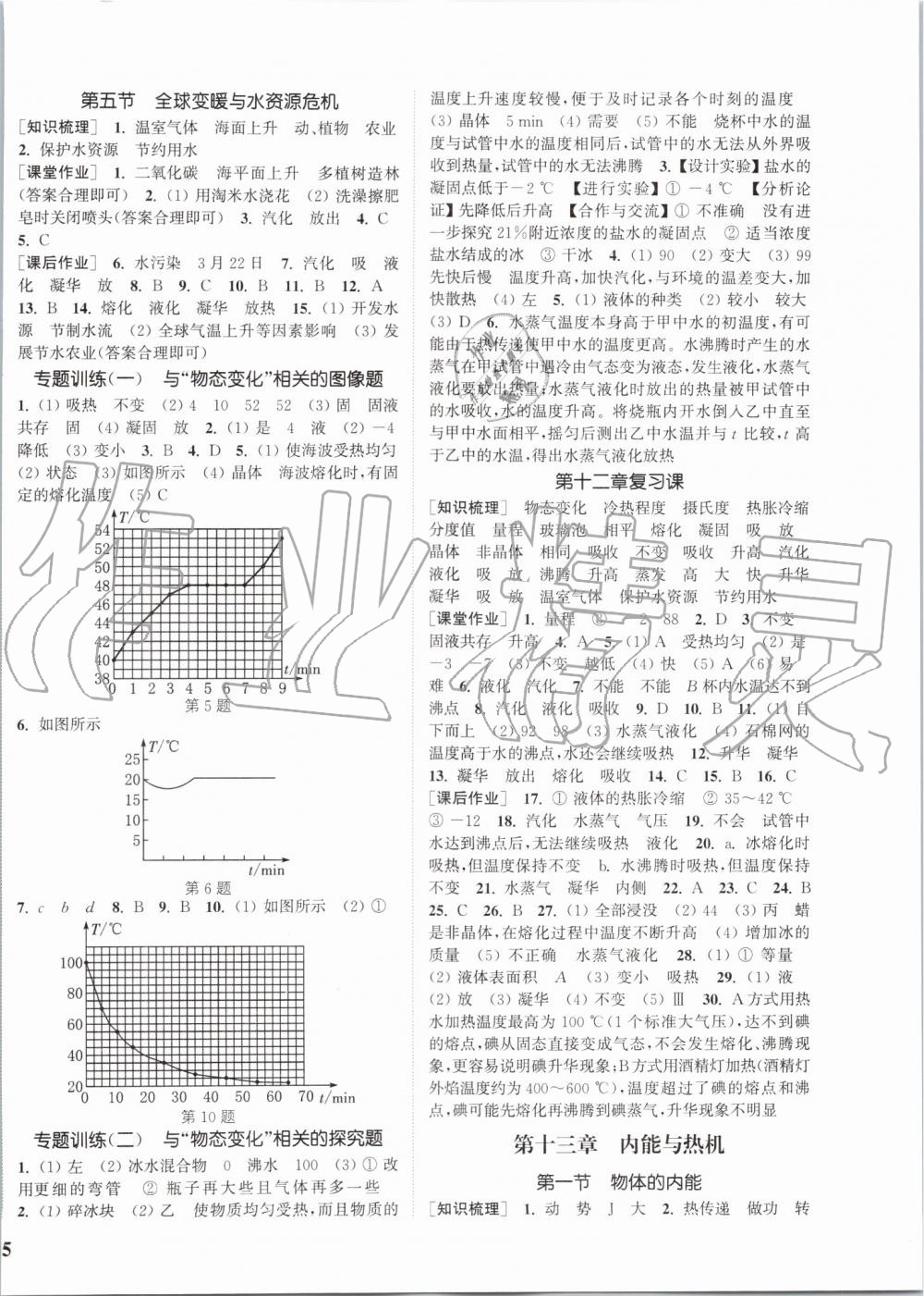 2019年通城学典课时作业本九年级物理全一册沪科版 第2页