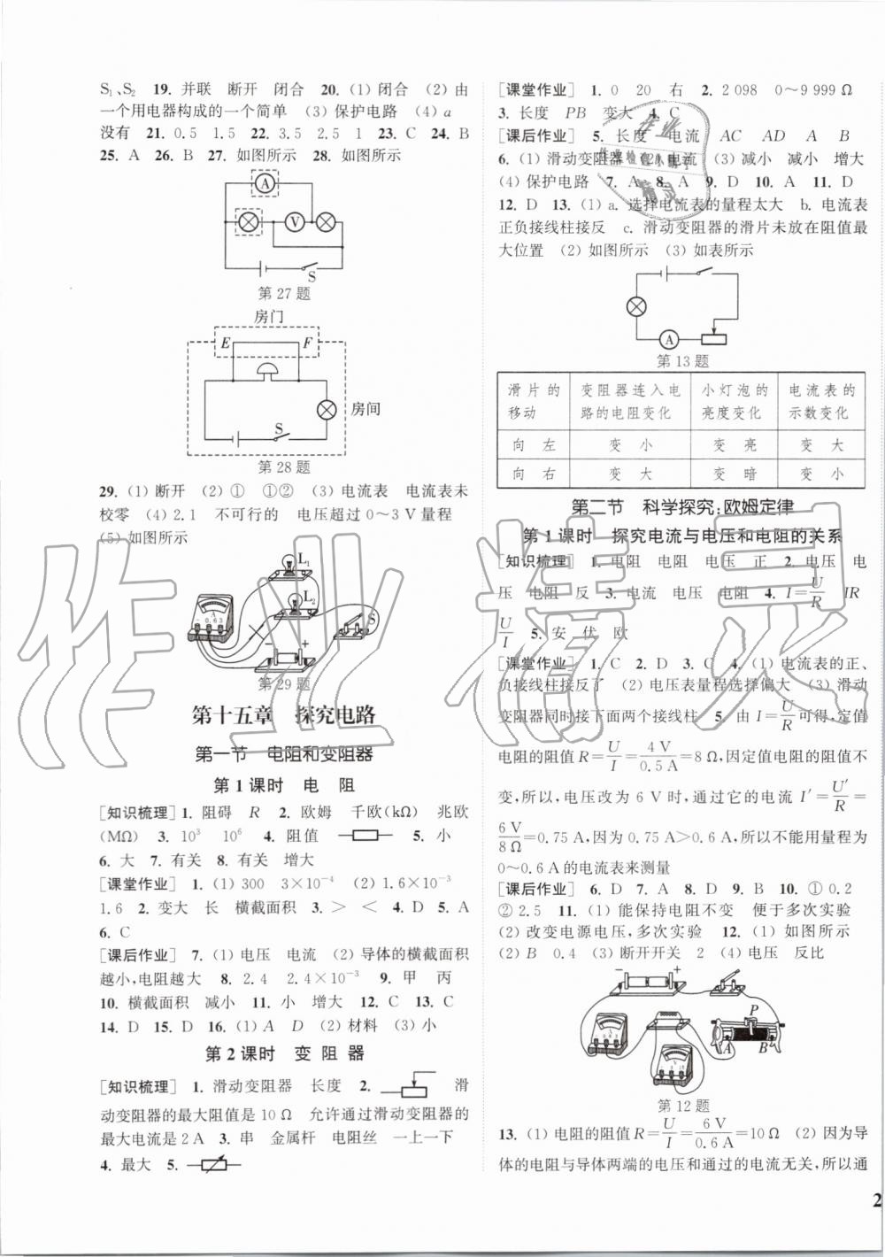 2019年通城学典课时作业本九年级物理全一册沪科版 第9页