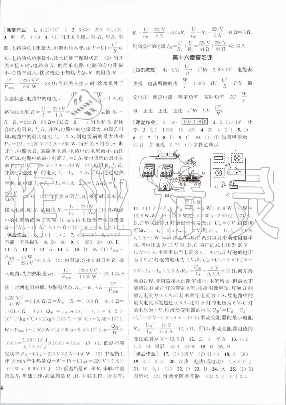 2019年通城學(xué)典課時作業(yè)本九年級物理全一冊滬科版 第20頁