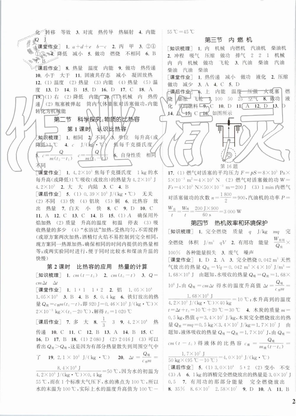 2019年通城學(xué)典課時作業(yè)本九年級物理全一冊滬科版 第3頁