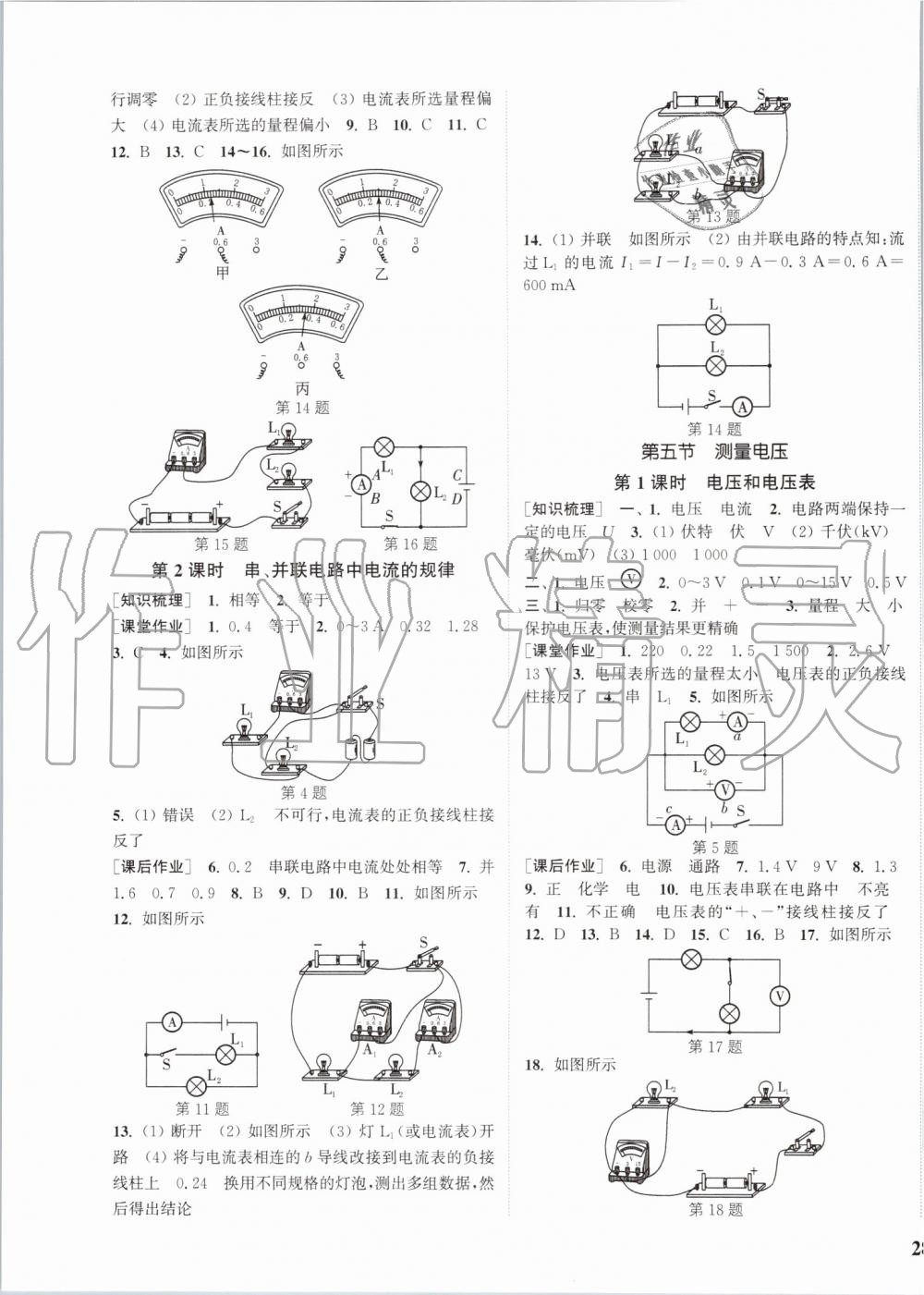 2019年通城學(xué)典課時(shí)作業(yè)本九年級(jí)物理全一冊(cè)滬科版 第7頁