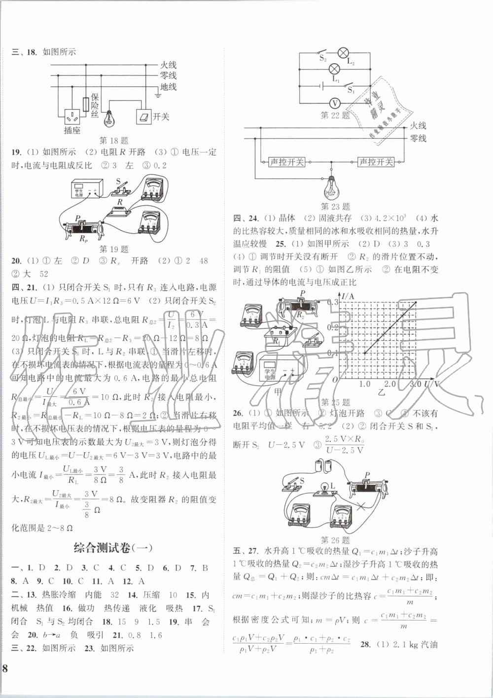 2019年通城學(xué)典課時(shí)作業(yè)本九年級(jí)物理全一冊(cè)滬科版 第28頁(yè)