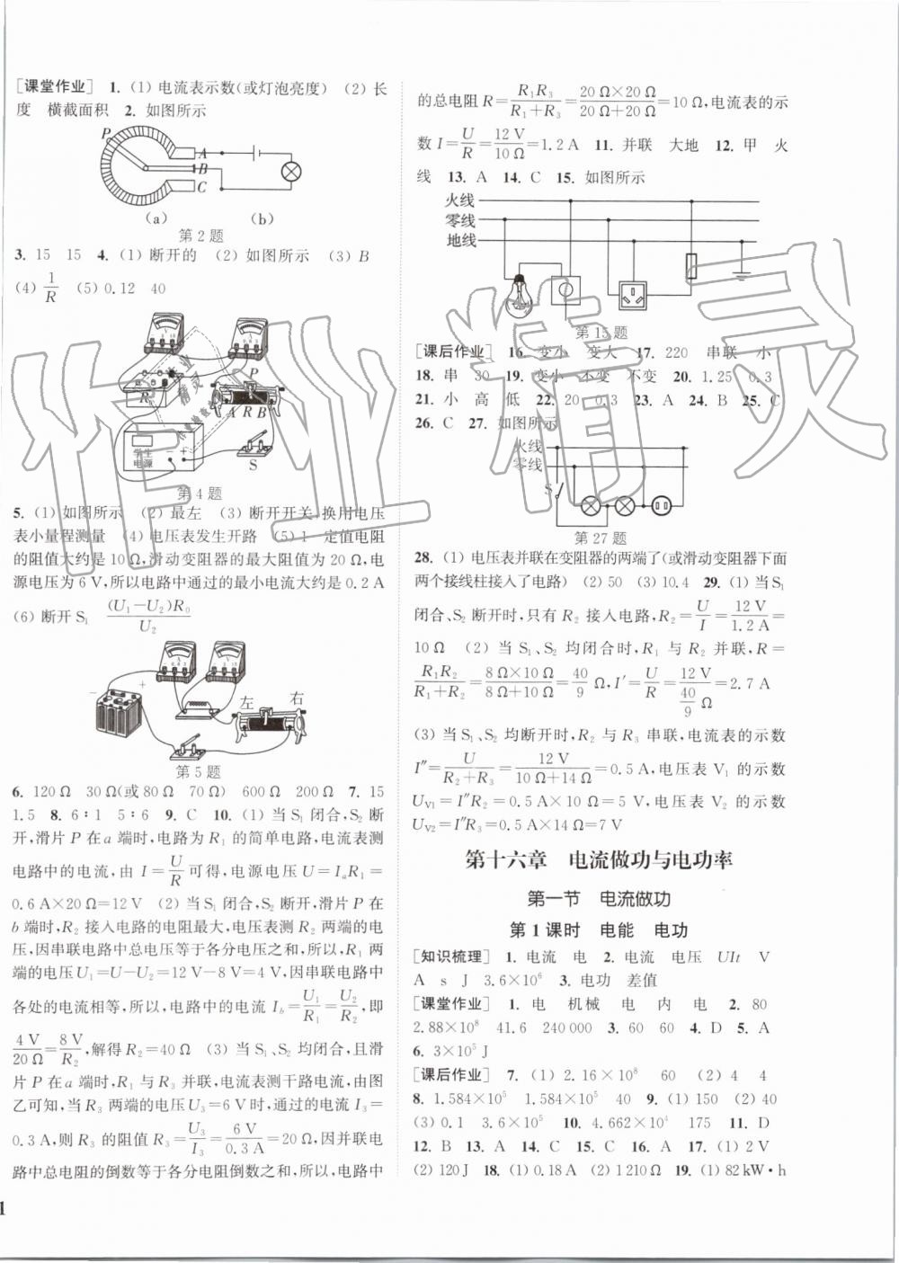 2019年通城學典課時作業(yè)本九年級物理全一冊滬科版 第14頁