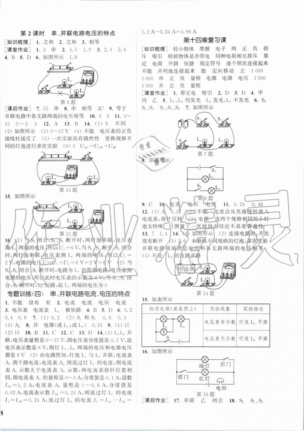 2019年通城學典課時作業(yè)本九年級物理全一冊滬科版 第8頁