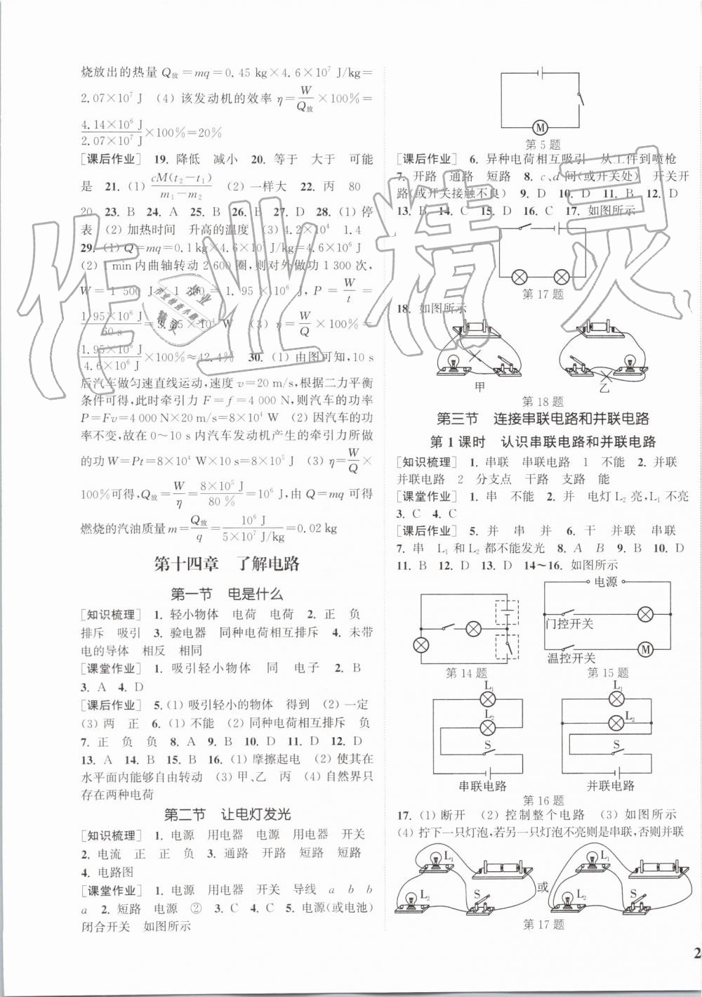 2019年通城學(xué)典課時(shí)作業(yè)本九年級(jí)物理全一冊(cè)滬科版 第5頁(yè)