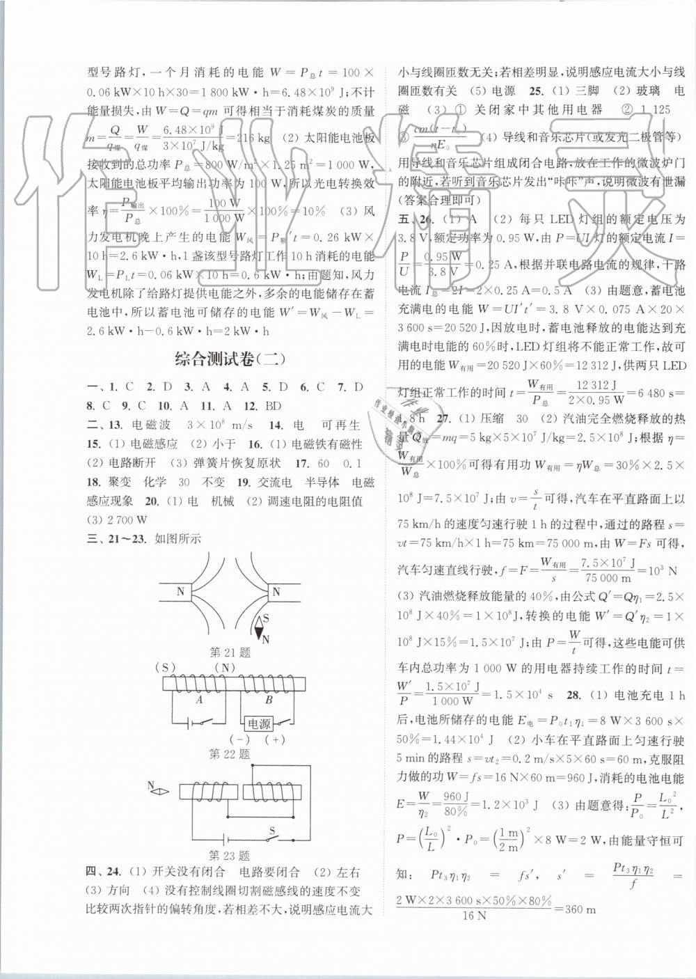 2019年通城學(xué)典課時(shí)作業(yè)本九年級(jí)物理全一冊滬科版 第31頁