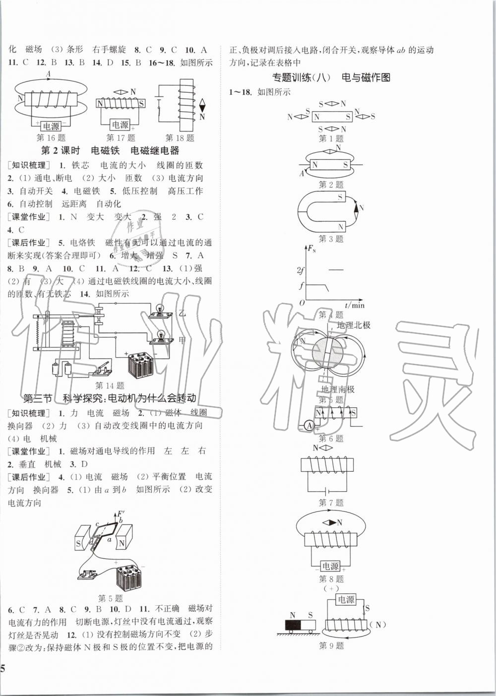 2019年通城學典課時作業(yè)本九年級物理全一冊滬科版 第22頁