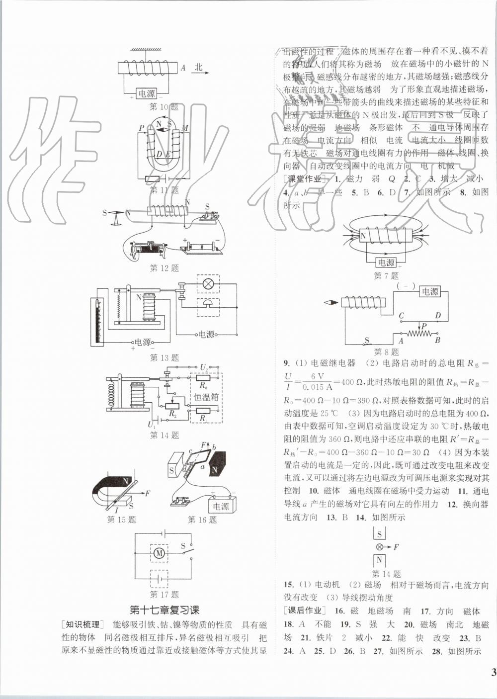 2019年通城学典课时作业本九年级物理全一册沪科版 第23页