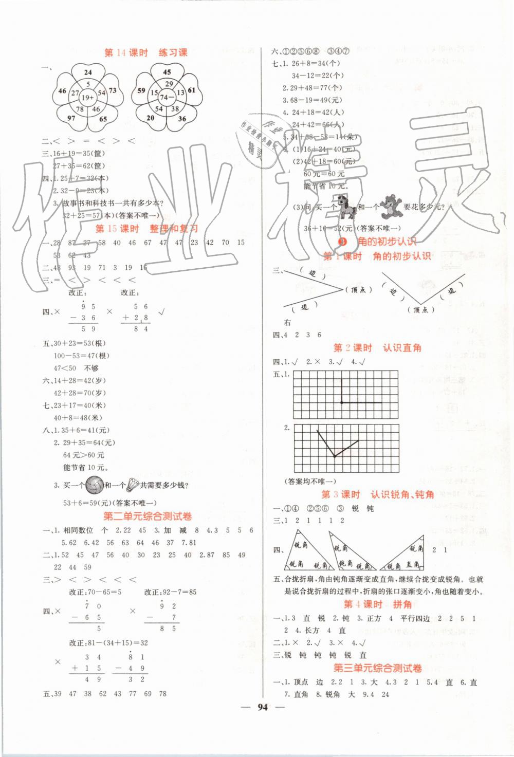 2019年課堂點睛二年級數(shù)學(xué)上冊人教版 第3頁