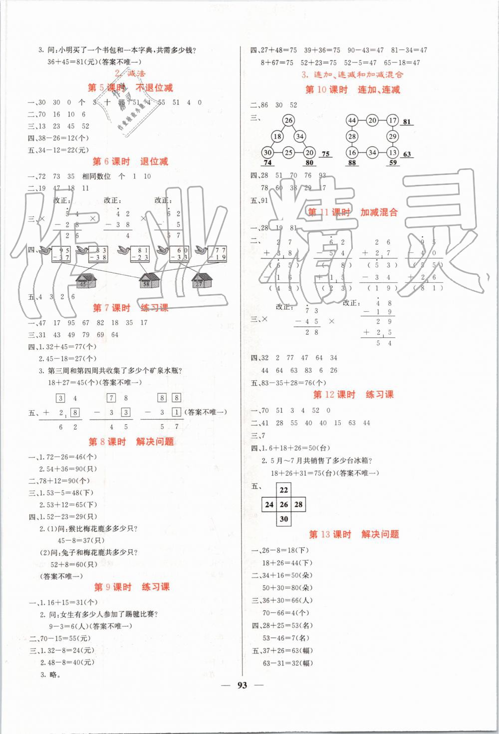 2019年課堂點睛二年級數(shù)學上冊人教版 第2頁